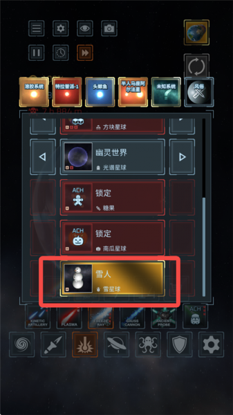 星球毁灭模拟器无广告版(图4)