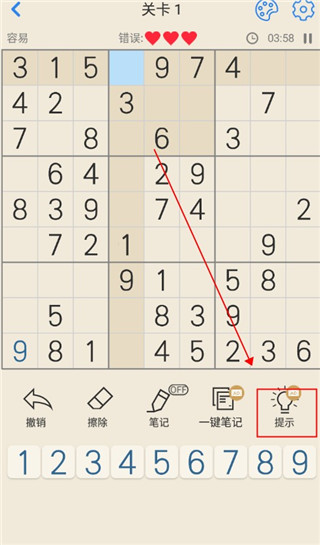 数独九宫格手机版(图6)