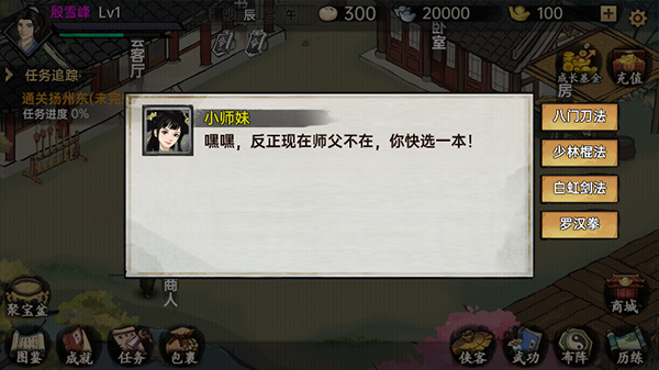 武侠历险记手游(图3)