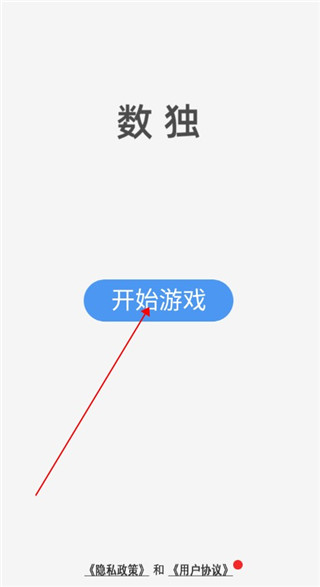 数独九宫格手机版(图1)