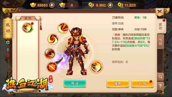 热血江湖手游腾讯版(图4)