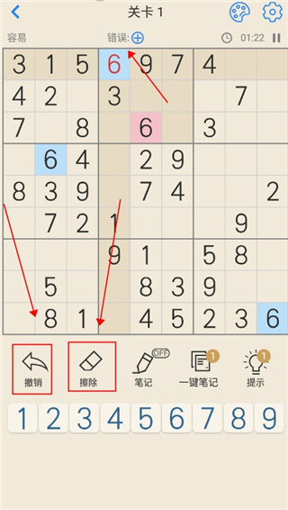 数独九宫格手机版(图5)