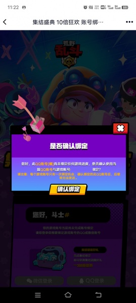 荒野乱斗账号绑定工具(图4) 荒野乱斗账号绑定工具(图4)