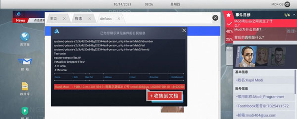 无处遁形全网公敌手机版(图10)