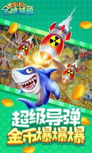 街机金蟾捕鱼回归版