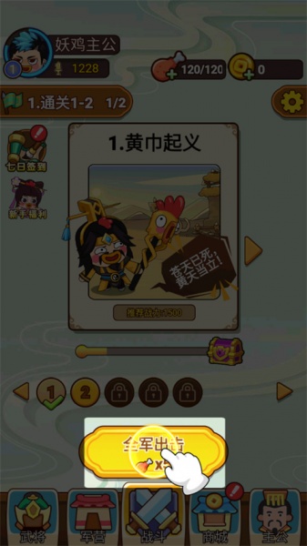 妖鸡三国手游(图1)