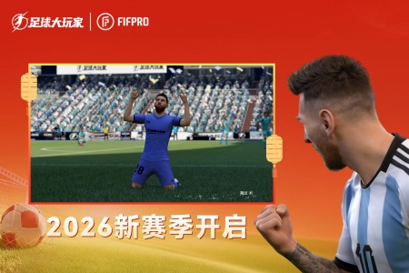 足球大玩家手游