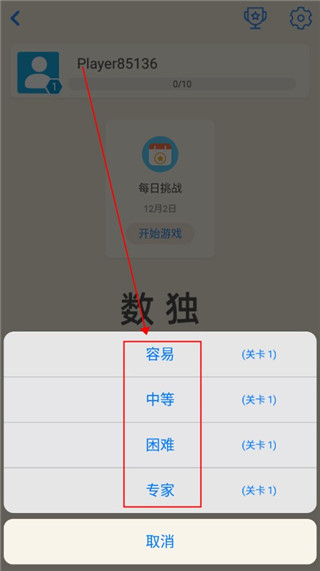 数独九宫格手机版(图3)