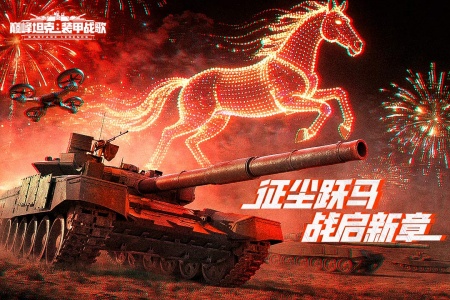 巅峰坦克华为版