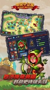 帝国守卫战九游版