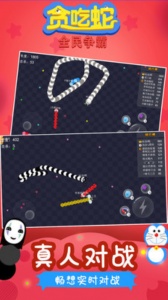 贪吃蛇全民争霸手游