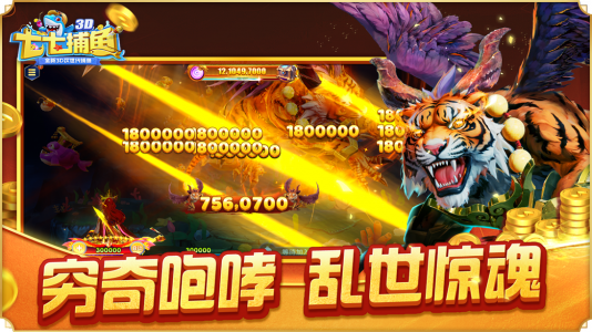 七七捕鱼狂暴版