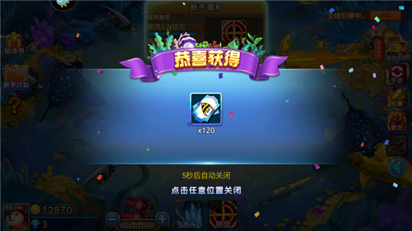 梦幻捕鱼赢话费福利版(图3)