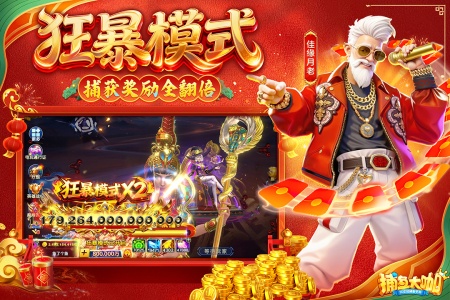 捕鱼大咖小米版