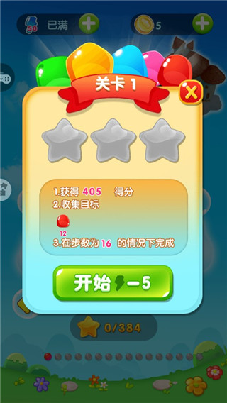 糖果天天消(图4)