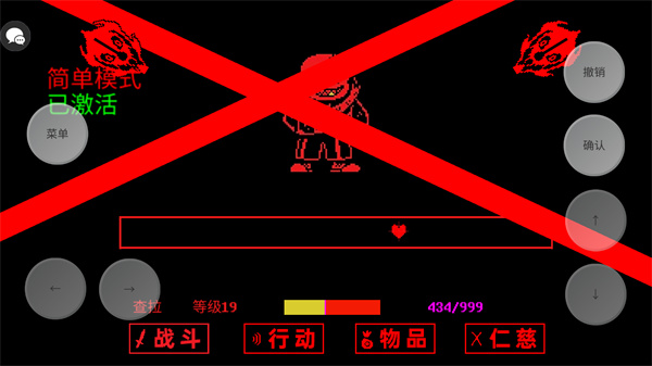 传说之下三重审判手机版(图2) 传说之下三重审判手机版(图2)