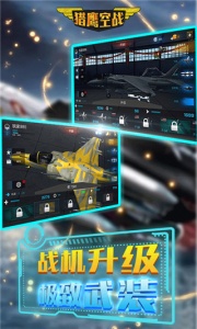 猎鹰空战手游