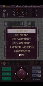 新新魔塔手机版