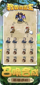 我要当盟主游戏