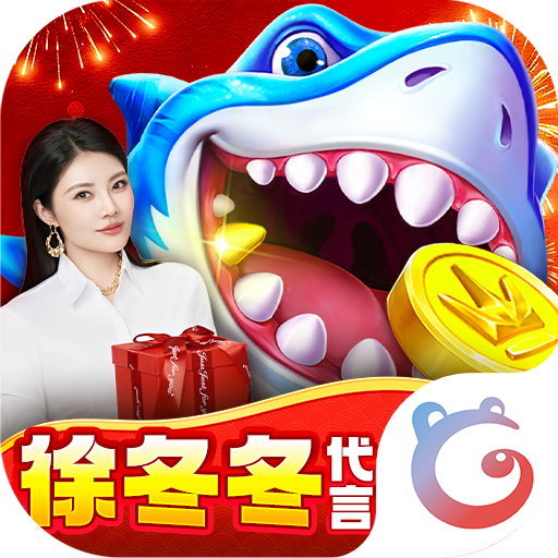 捕鱼大咖百度渠道服