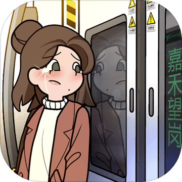 欧贝贝脱单日记游戏