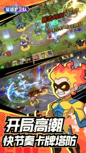 星球护卫队手游