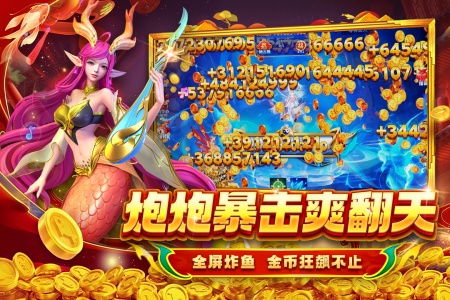 贝贝捕鱼3D狂暴版