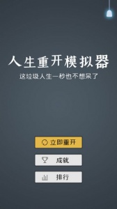 人生重开模拟器多版本整合版