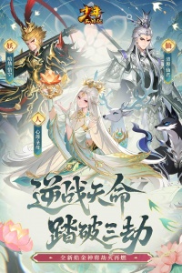 少年西游记手游