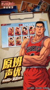 灌篮高手应用宝版