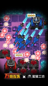 万炮互轰手机版