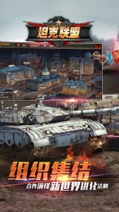 全民坦克联盟官方正版