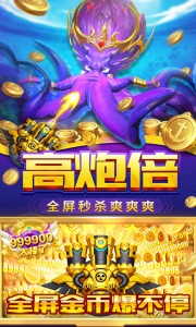 贝贝捕鱼高爆版