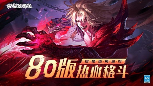 荣耀全明星手游