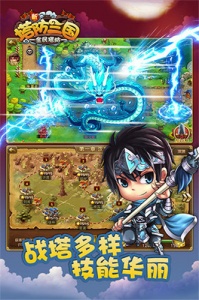 新塔防三国全民塔防游戏