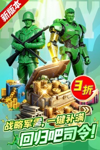 兵人大战果盘渠道服