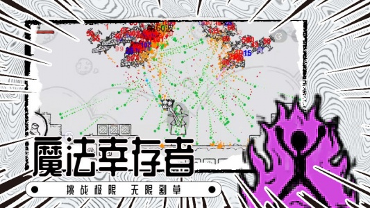 魔法幸存者最新版