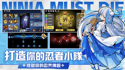 忍者必须死3国际服(Ninja Must Die)