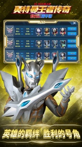 奥特曼王者传奇手游