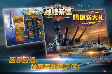 战舰帝国官方版