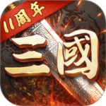 超级群英传官方版