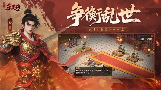 三国志东吴传单机版