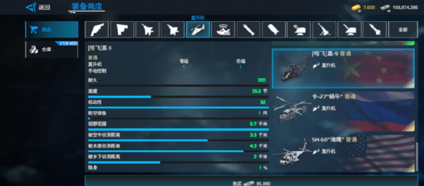 现代战舰腾讯版(图10)