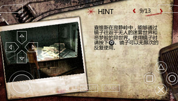 寂静岭手机版(图9)