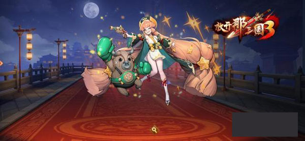 放开那三国3官方正版(图7) 放开那三国3(图7)