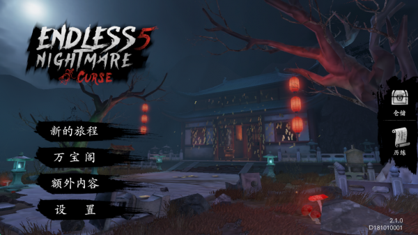 无尽噩梦5怨灵咒国际版(图3)