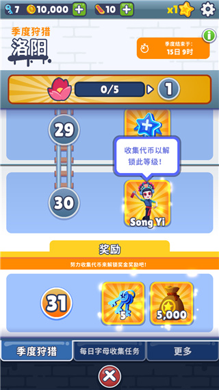 地铁跑酷洛阳版(图5)