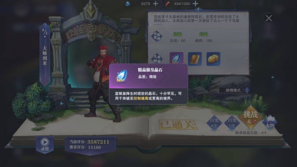 斗罗大陆魂师对决九游版(图4)