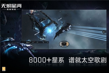 星战前夜无烬星河小米版