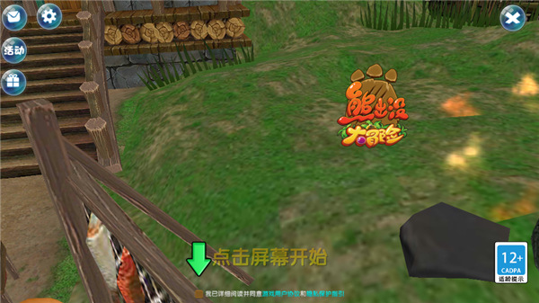 熊出没大冒险官方版(图1) 熊出没大冒险(图1)